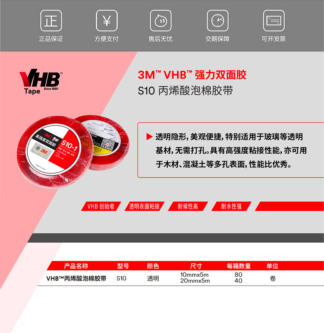 3M雙面膠S10VHB高強度防水耐熱雙面膠帶產品說明