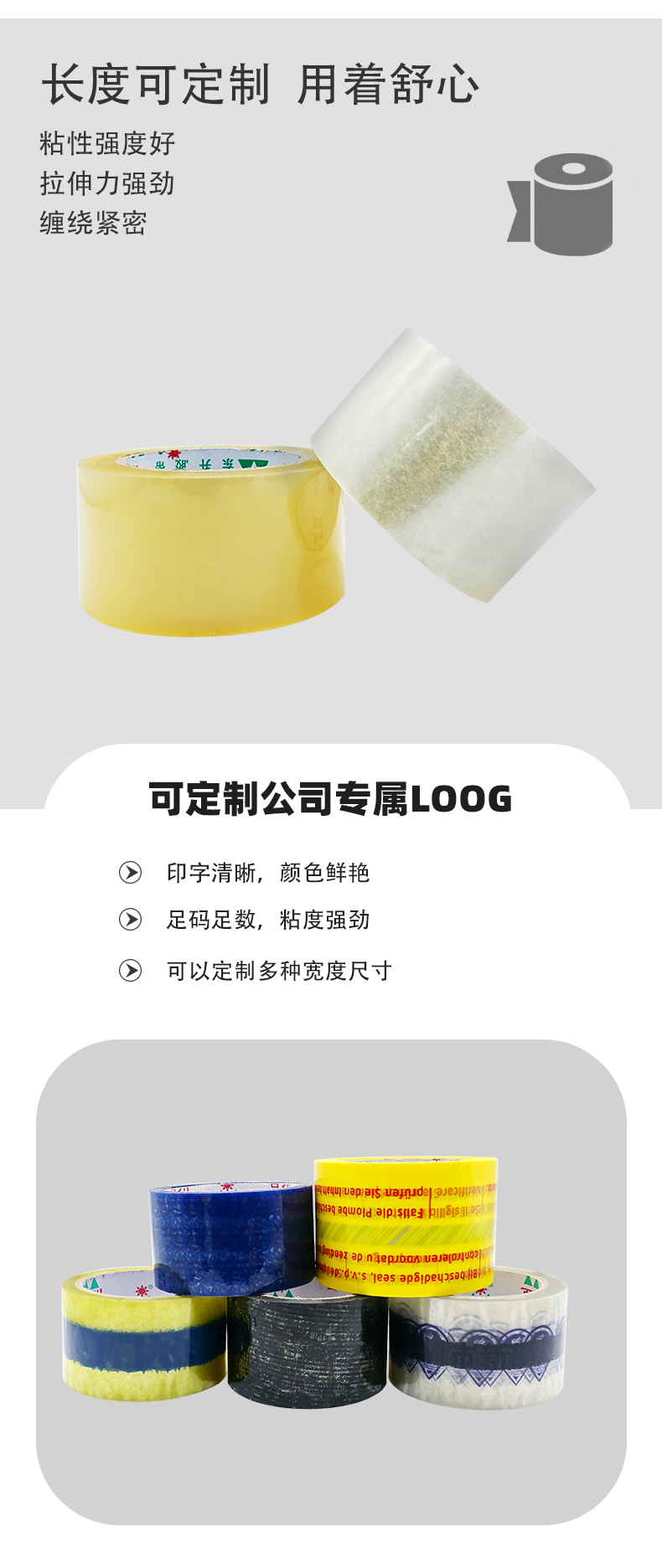 opp封箱膠帶細節(jié)展示
