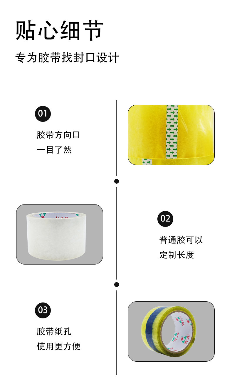 opp封箱膠帶產品細節(jié)展示