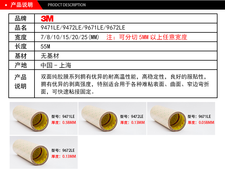 3M9471系列雙面膠 300lse超薄透明無基材雙面膠帶產品說明