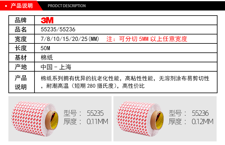 3M55235/55236雙面膠帶產品說明