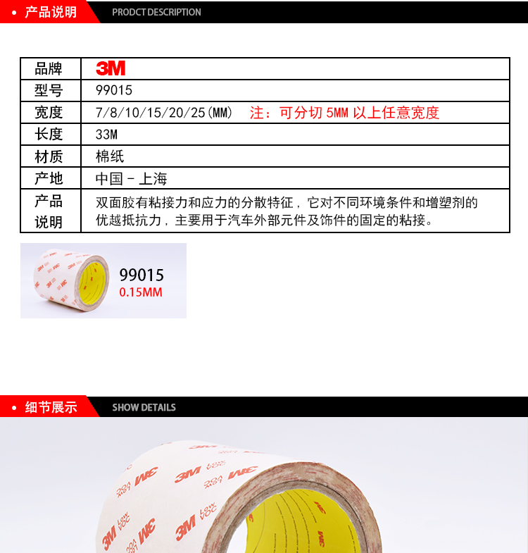 3M棉紙雙面膠99015產品說明