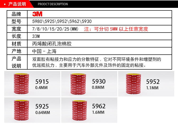 3MVHB通用型丙烯酸泡棉膠帶5925產品說明