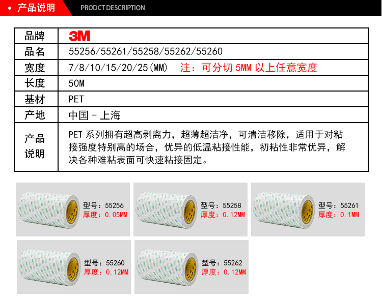 3M5526系列雙面膠帶產品說明