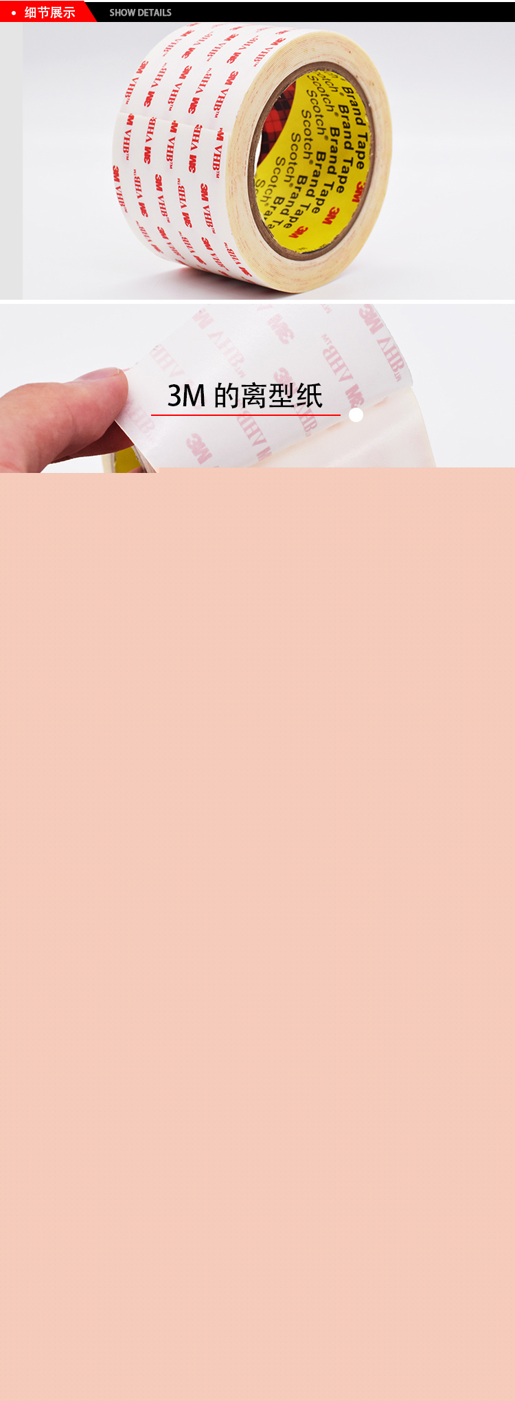 3MVHB通用型丙烯酸泡棉膠帶49系列細節展示